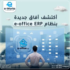 ما هو نظام تخطيط وإدارة المؤسسات (ERP System)؟